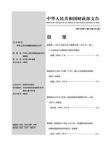 中华人民共和国财政部文告杂志